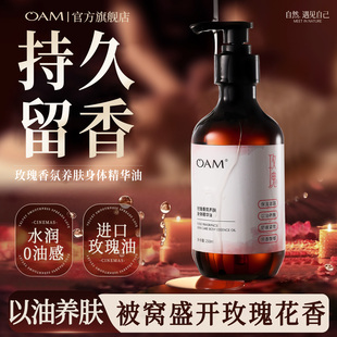 身体油玫瑰精油护肤油全身润肤乳养肤持久留香24小时香体女士甘油