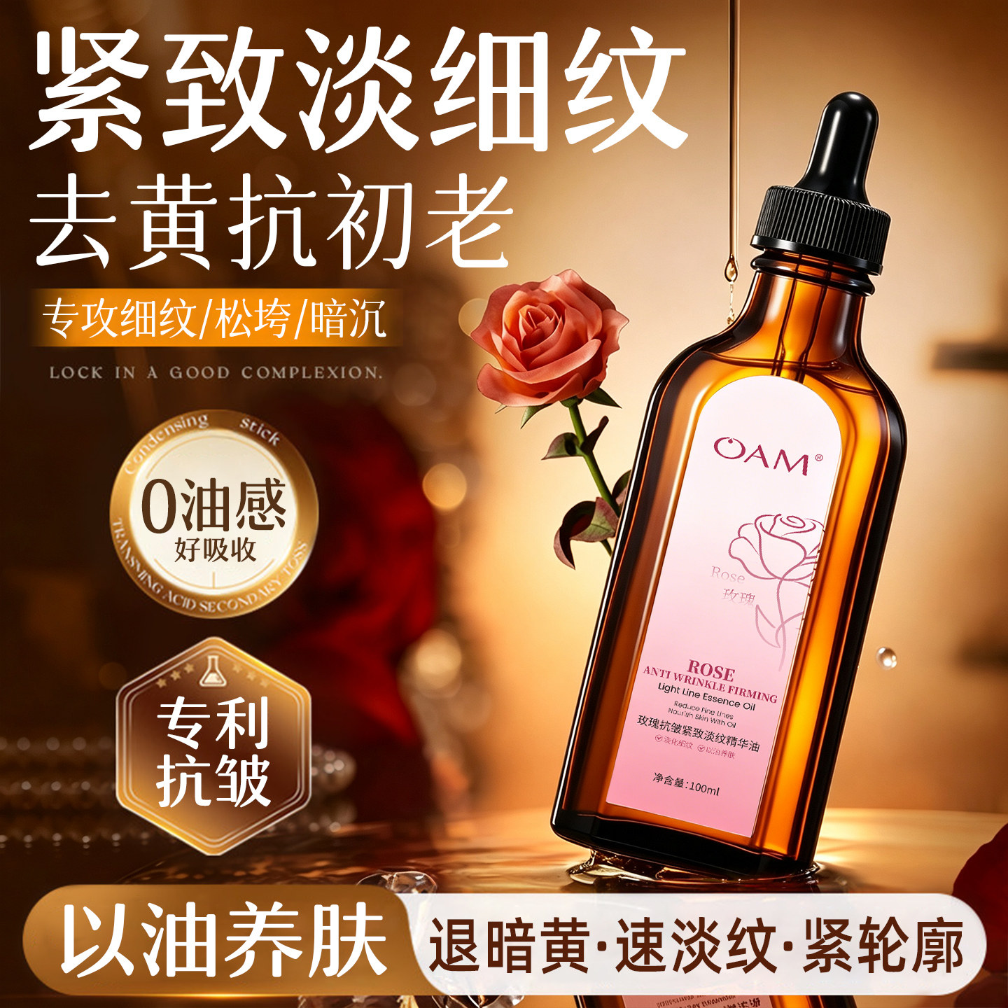 【以油养肤】紧致抗皱淡纹精华油