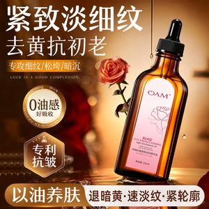 【以油养肤】紧致抗皱淡纹精华油