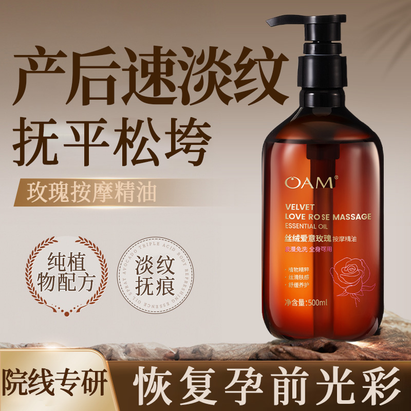 【医研级】产后紧致肚皮按摩油