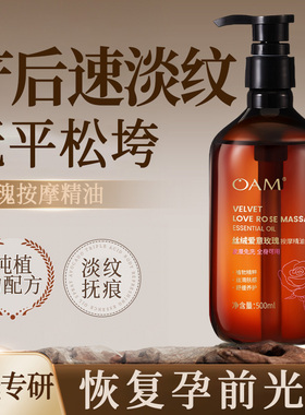 产后按摩油紧致肚皮揉腹部肚子塑形玫瑰精油妊娠纹修护官方旗舰店