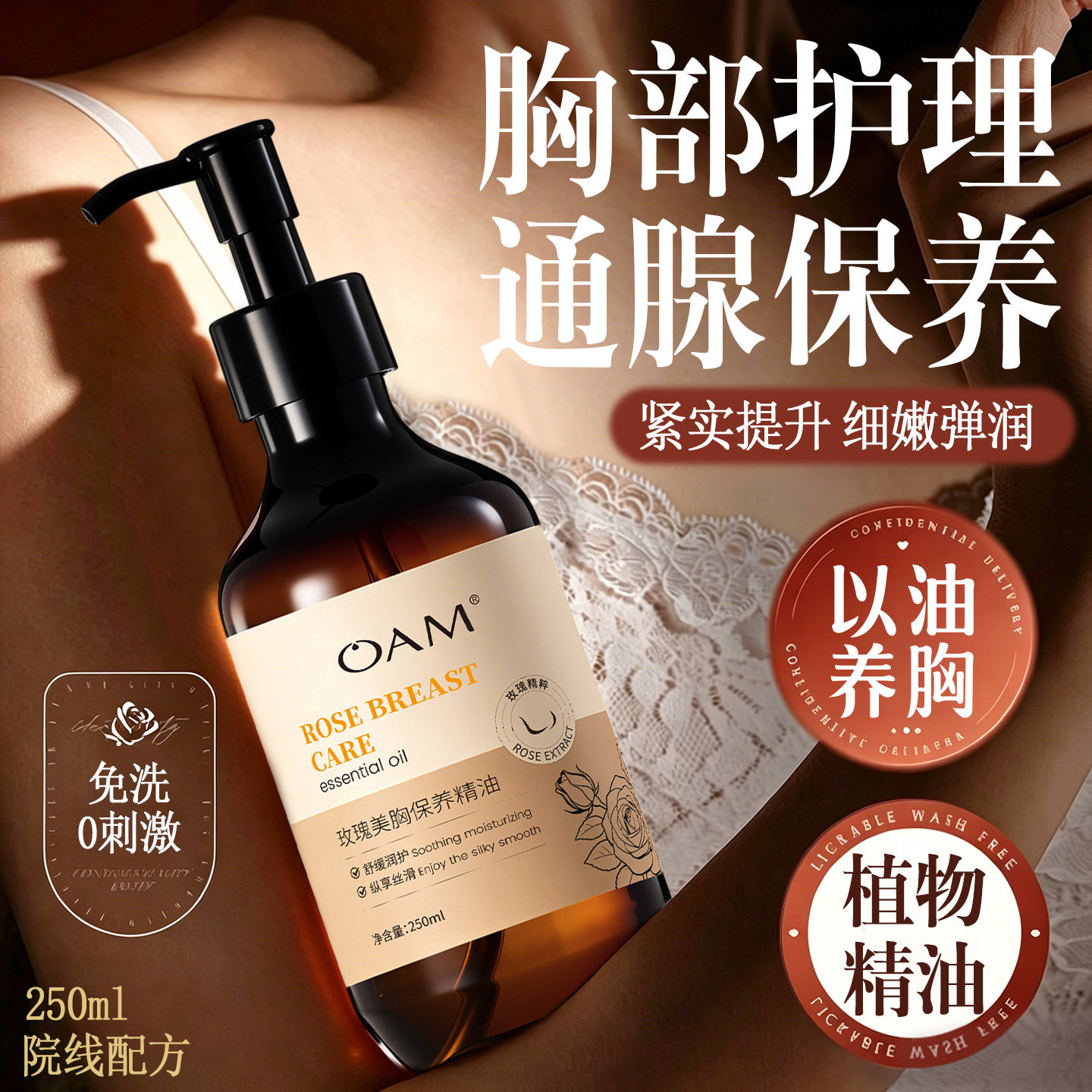 玫瑰胸部按摩精油乳房精油紧致乳腺疏通神器产后护理保养美乳美胸