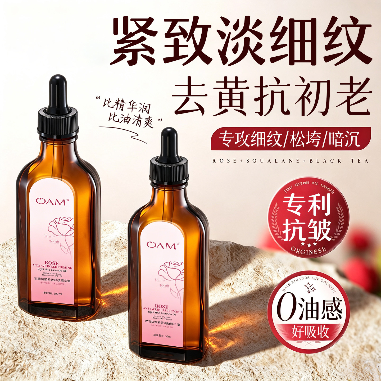 【以油养肤】紧致抗皱淡纹精华油