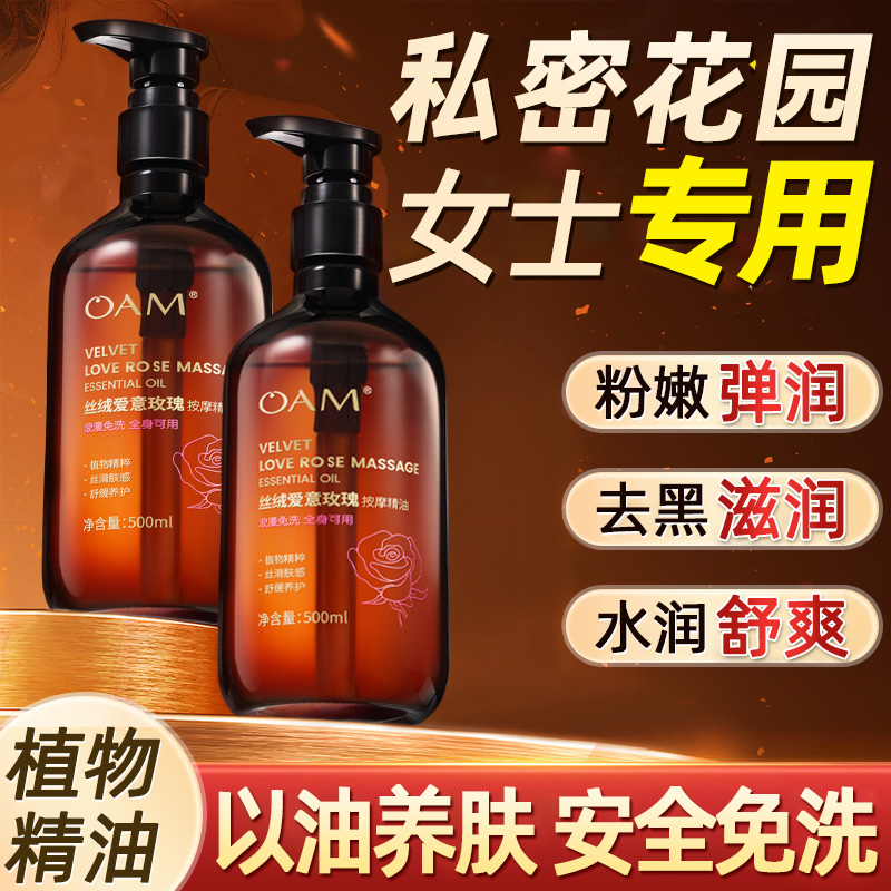 私秘密处花园护理精油按摩女性用spa紧致保养会阴孕妇开背全身体