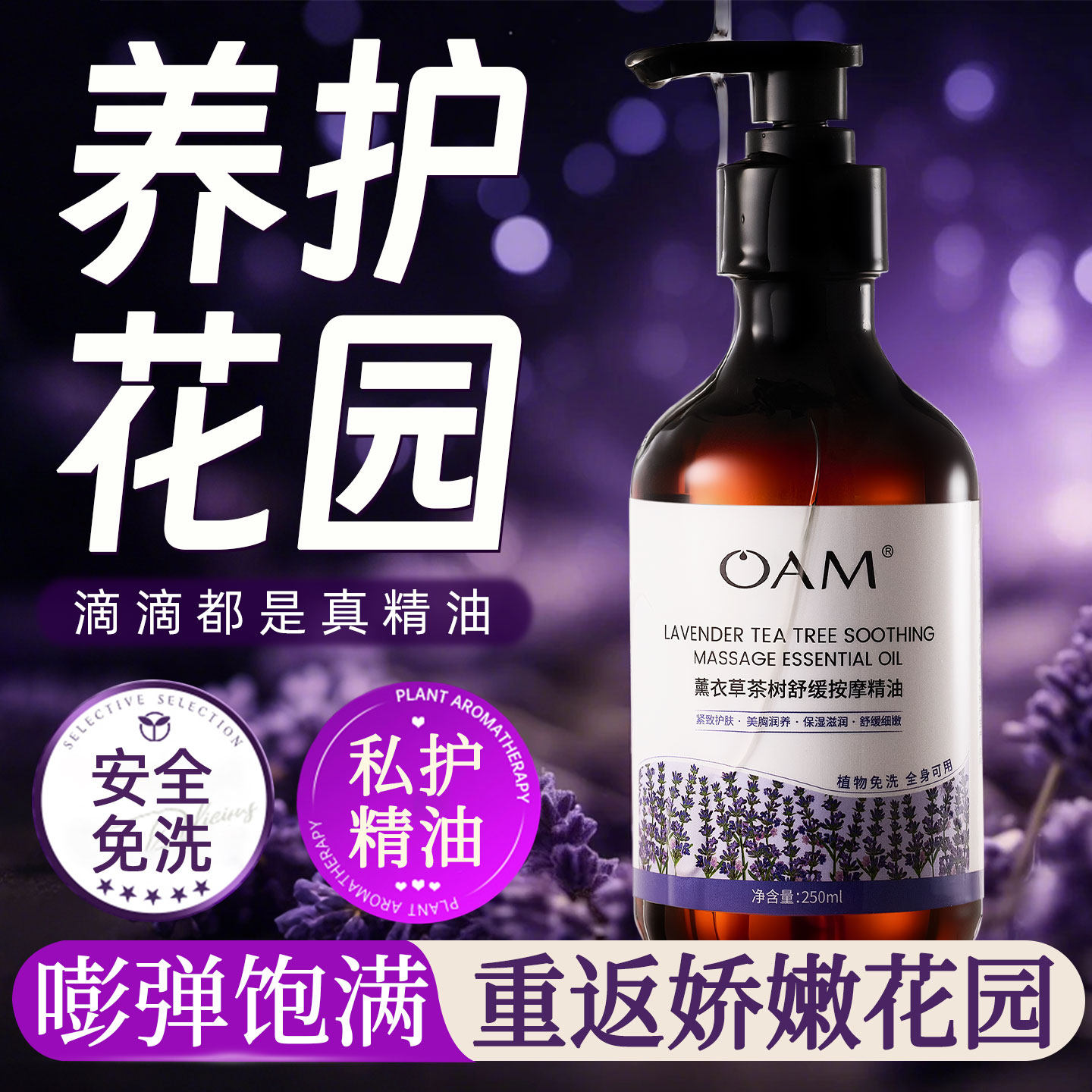 私处保养精油护理私密水润干涩补水女性粉嫩小花园精华油保湿滋润