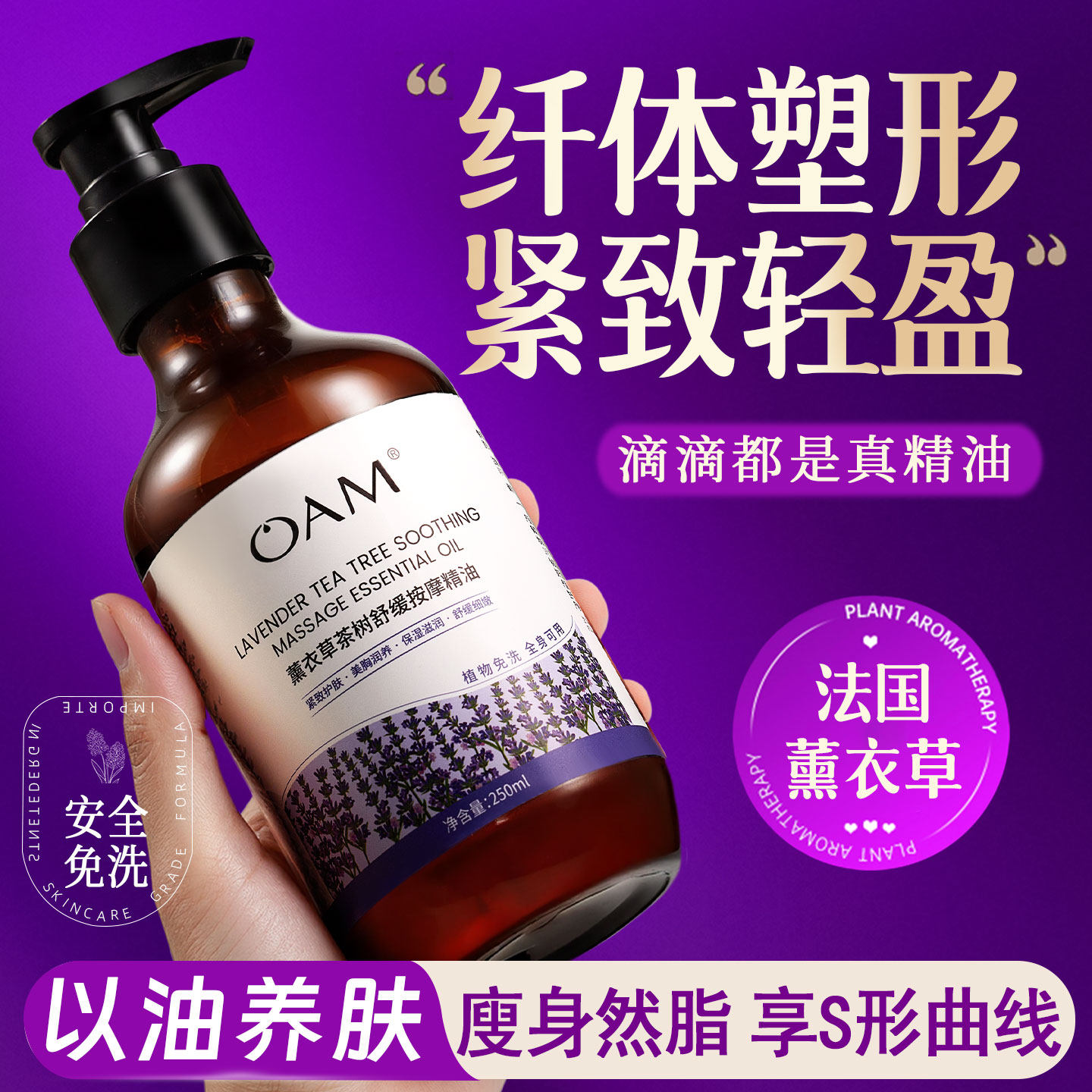 薰衣草茶树按摩精油揉腹减肚子燃烧全身通经络揉小腹脂身体肪塑形