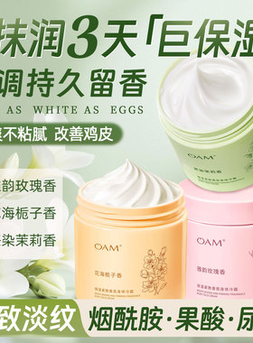 身体乳保湿滋润女皮肤干燥持久留香正品官方旗舰店烟酰胺润肤冷霜