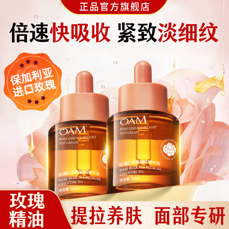 玫瑰精华油面部按摩精油刮痧紧致抗皱抗衰老干皮护肤角鲨烷眼脸部