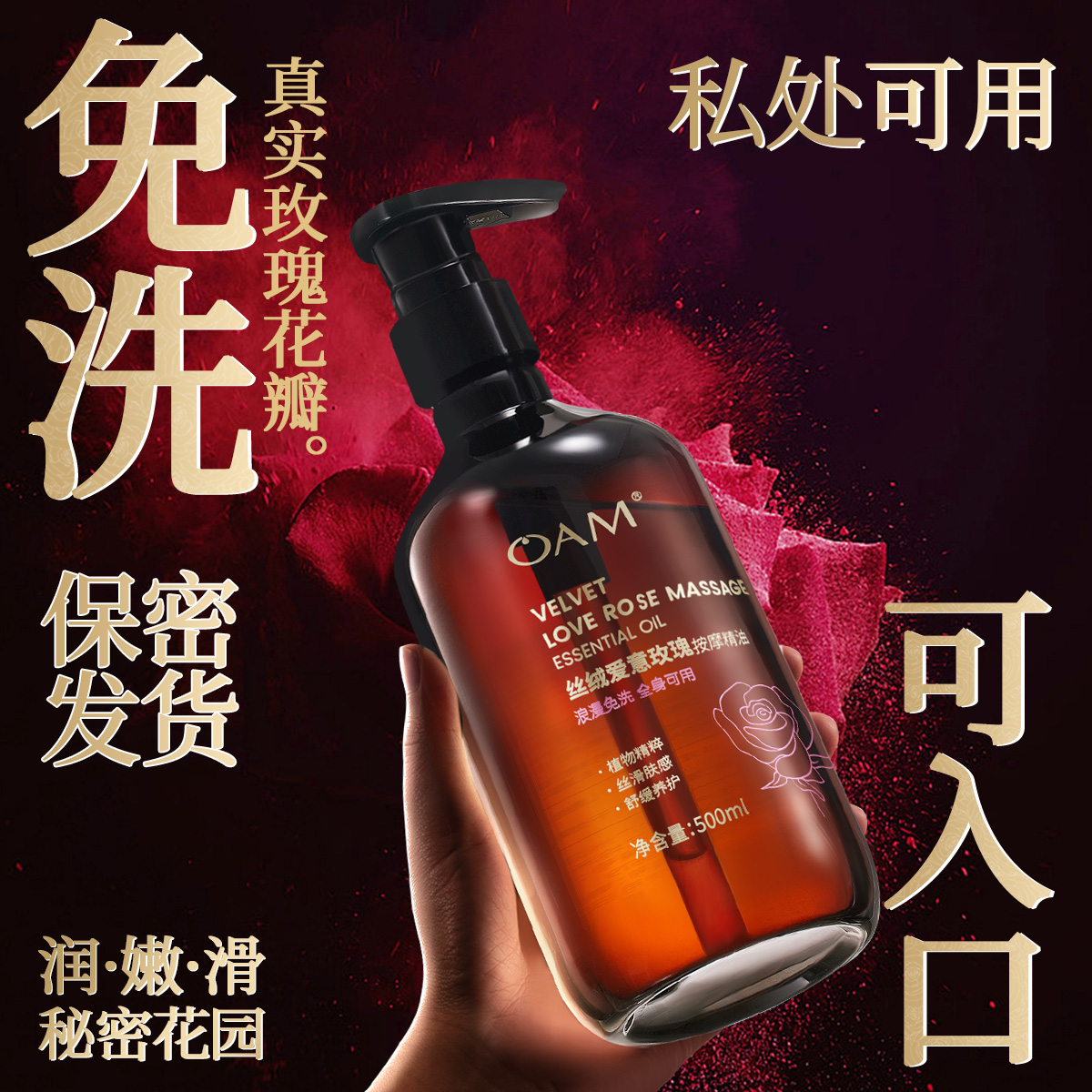 爱情升温丨情侣夫妻玫瑰按摩精油