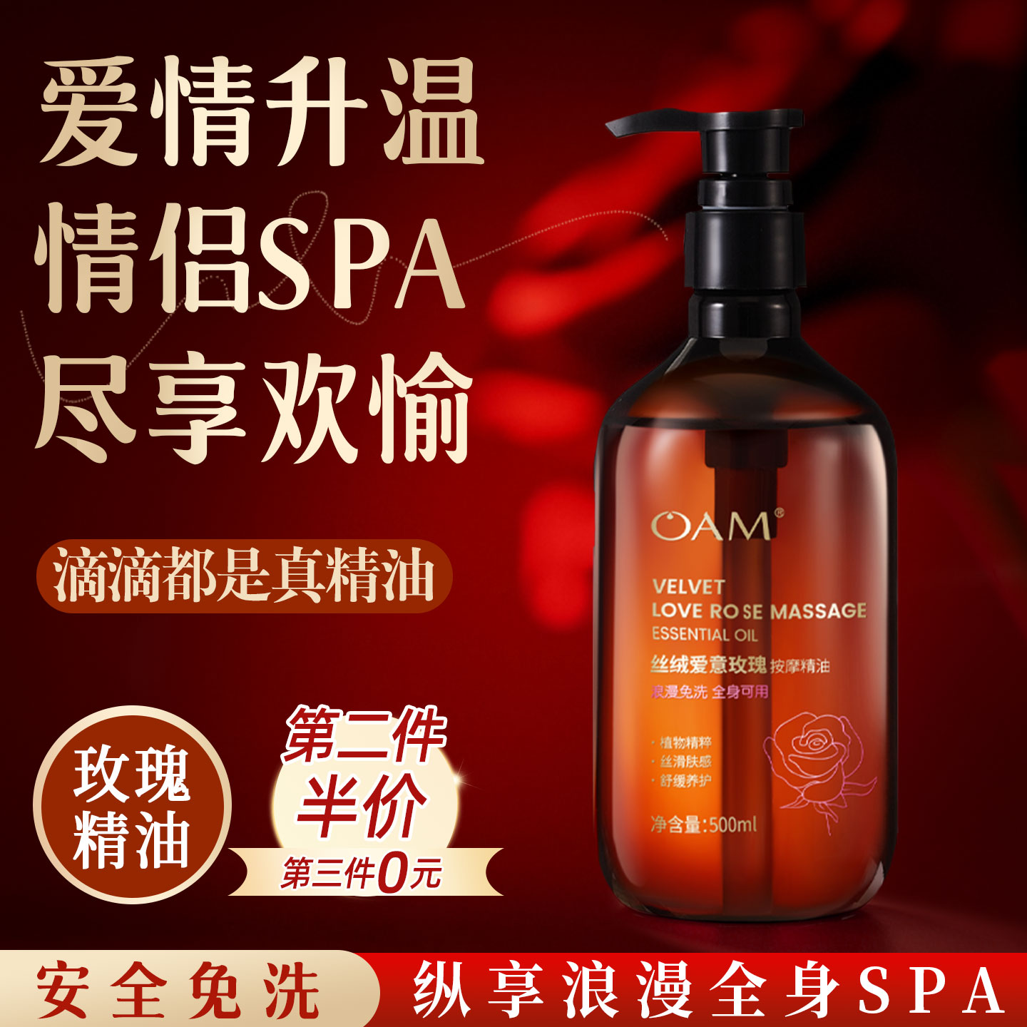 爱情升温丨情侣夫妻玫瑰按摩精油