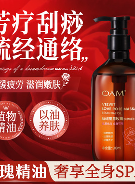 玫瑰按摩精油全身通经络推拿刮痧开背私处spa免洗官方旗舰店正品