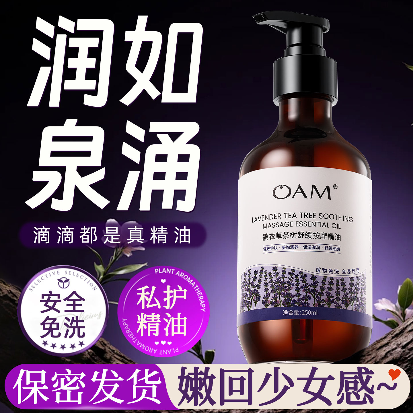 【院线专研】私密花园护理精油