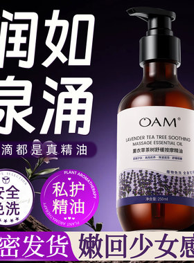 薰衣草茶树私秘密花园护理精油植物按摩spa私处保养女性开背全身