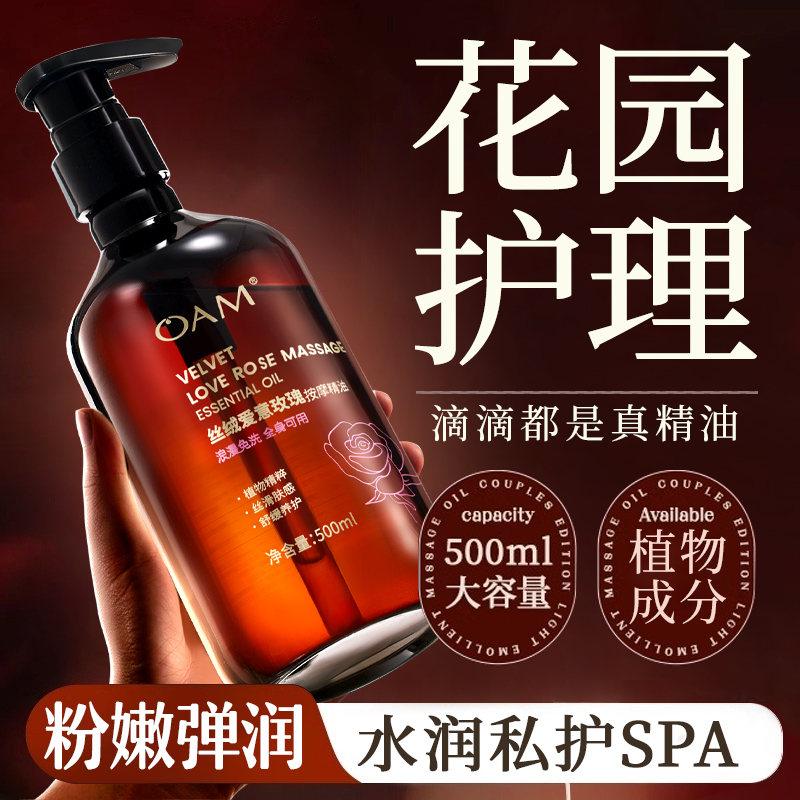 爱情升温丨情侣夫妻玫瑰按摩精油