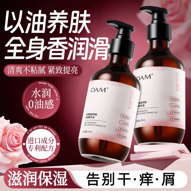 【以油养肤】身体油身体乳精华油