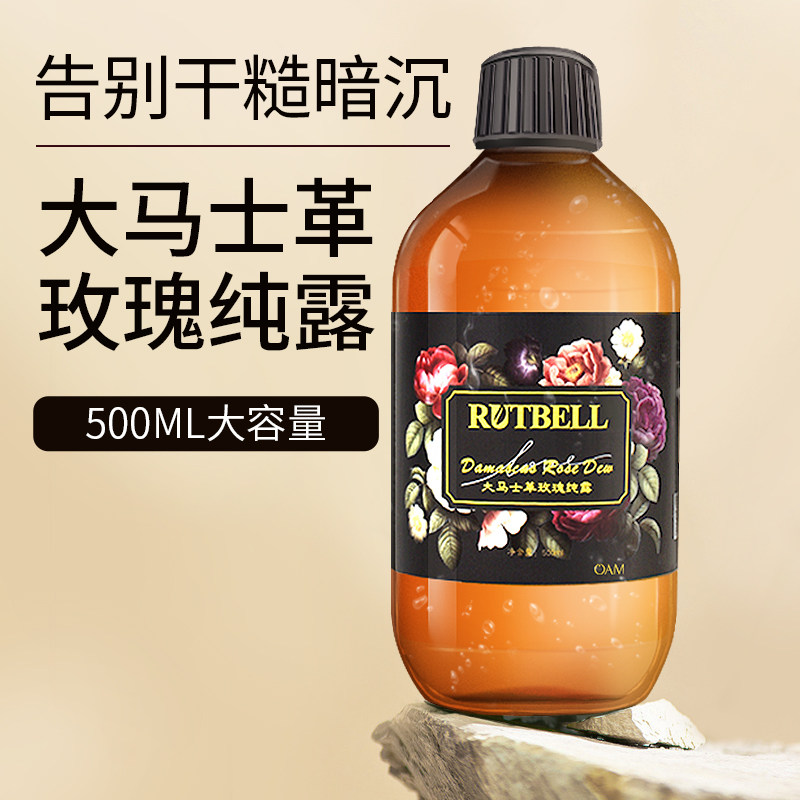 大马士革玫瑰纯露天然大瓶花水湿敷补水保湿纯露水护肤爽肤水正品