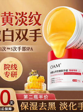 蜂蜜手膜保湿补水干裂粗糙淡化手纹护理手霜手部手蜡罐装正品手摸