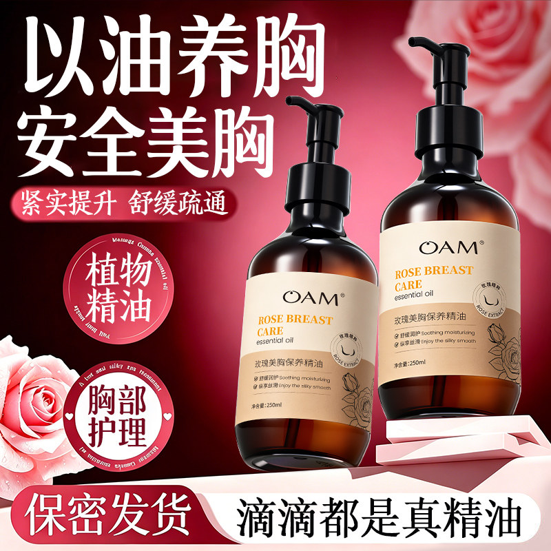 美胸护理T0P丨玫瑰胸部按摩精油