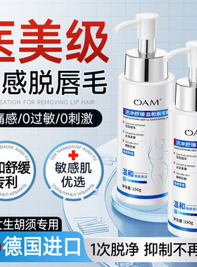 唇部脱毛膏女生专用去唇毛小胡子神器永否久去根非漂白剂刮嘴唇周