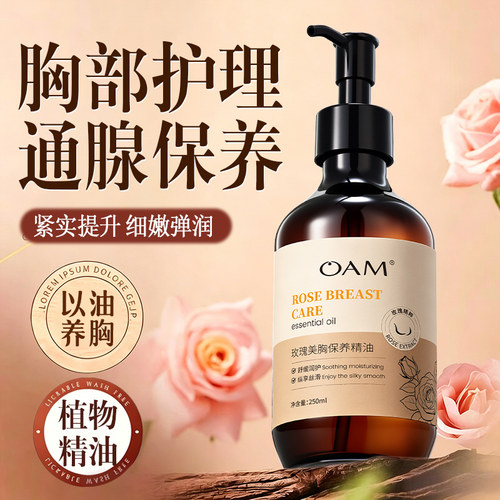 美胸护理T0P丨玫瑰胸部按摩精油