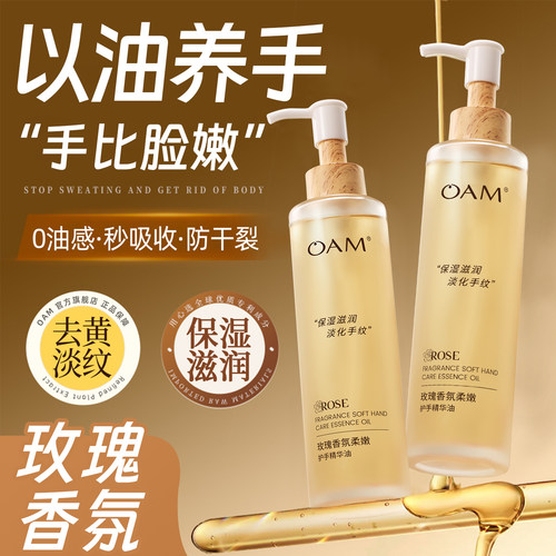 央ma力荐&玫瑰护手精油淡化手纹