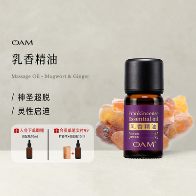 乳香单方精油天然植物