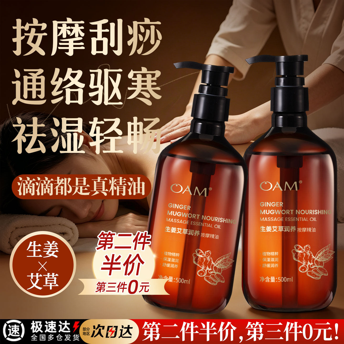 艾草生姜按摩精油全身通经络发热身体刮痧推拿开背正品官方旗舰店