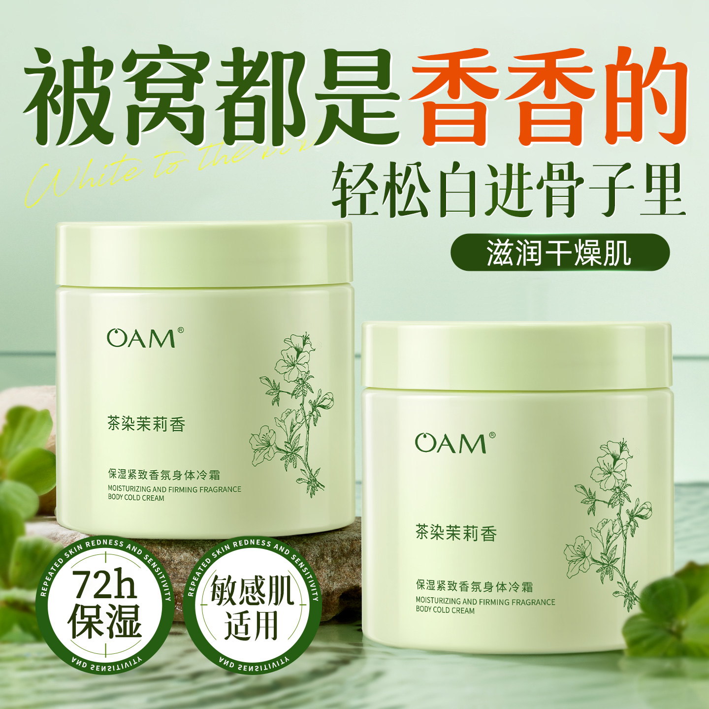 央ma力荐&冷霜身体乳第1名