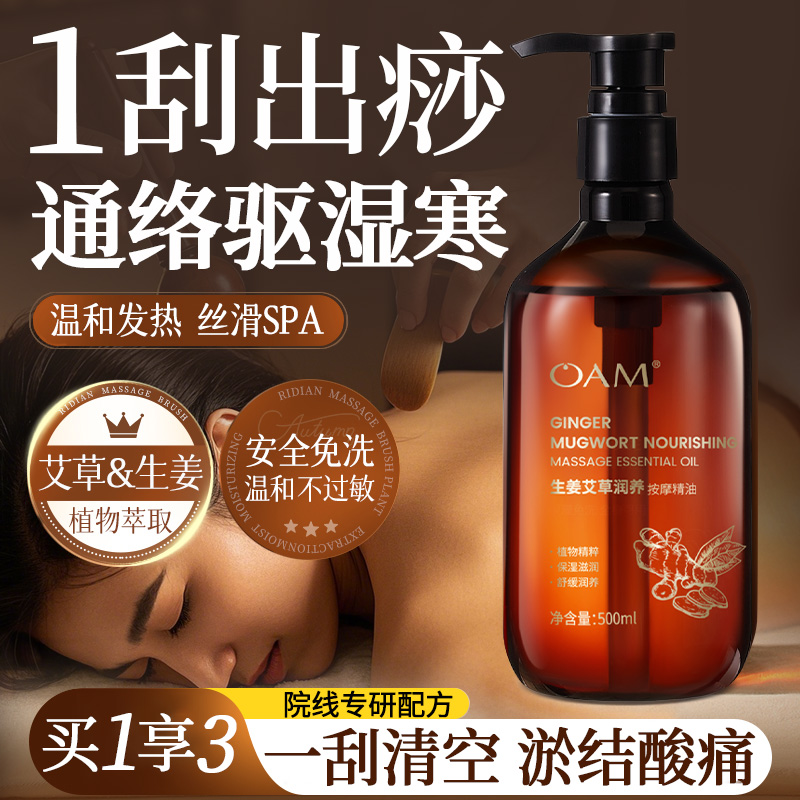生姜艾草刮痧专用按摩精油全身通经络spa发热纯植物身体开背推拿