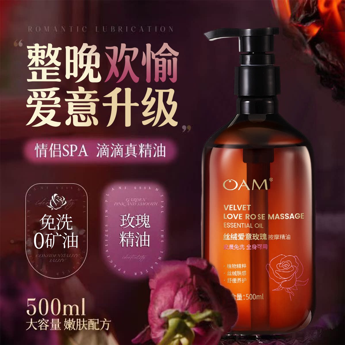 玫瑰按摩精油情侣发热亲妩纯植物滋养bb油身体私密处spa全身免洗