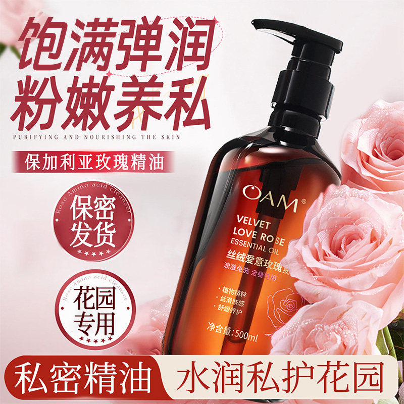 秘密花园护理精油按摩女性私处粉嫩保养水润致阴道干涩补水保湿