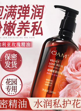 秘密花园护理精油按摩女性私处粉嫩保养水润致阴道干涩补水保湿
