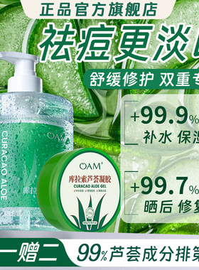 库拉索芦荟胶正品官方旗舰店补水保湿祛痘印男士专用晒后修复凝胶