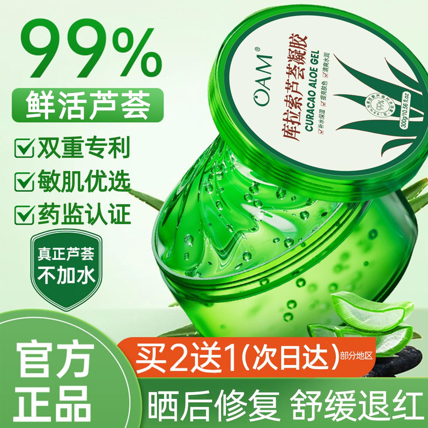 99%天然芦荟丨1抹修复丨晒后急救