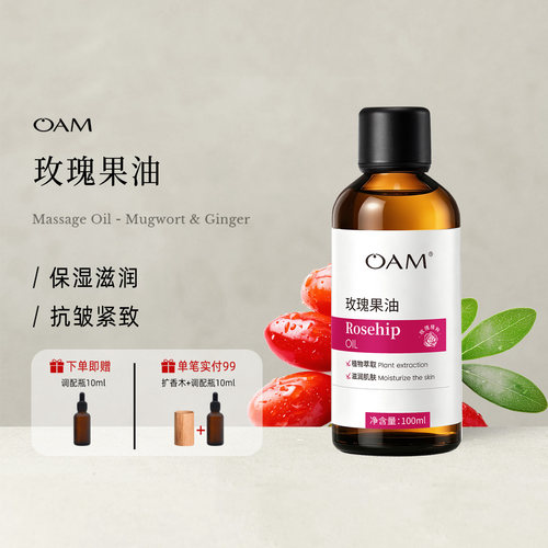 天然玫瑰果油基础油100ml