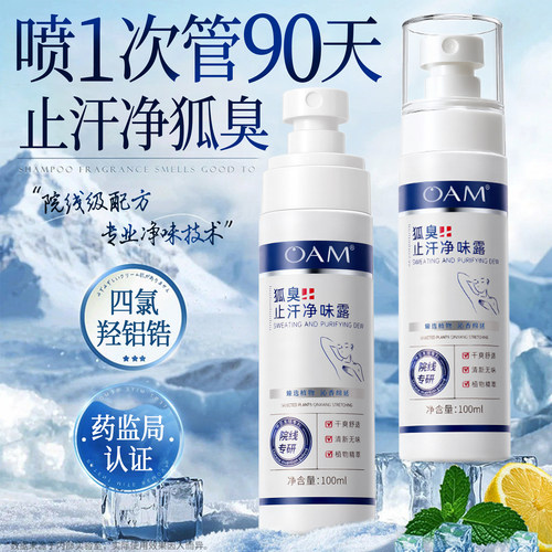 四氯羟铝锆丨院线止汗喷雾去异味