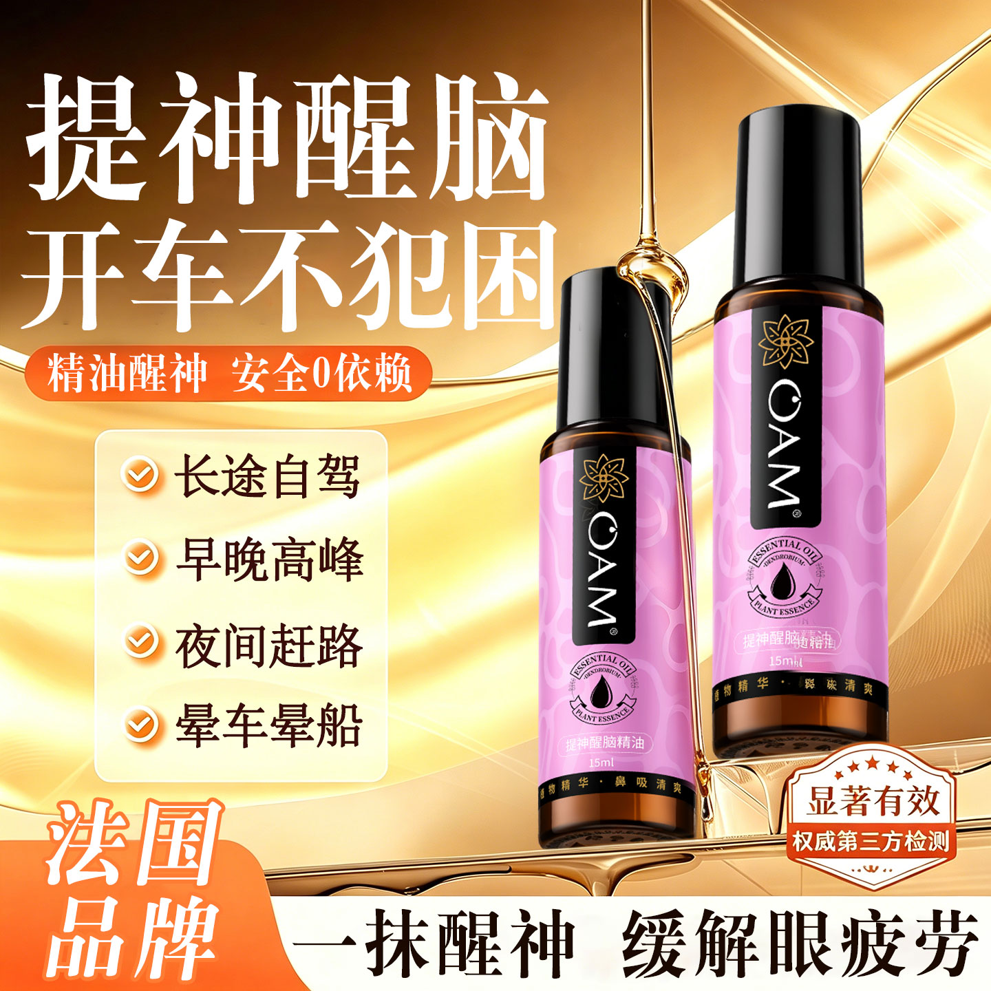 司机推荐丨提神醒脑精油防困神器