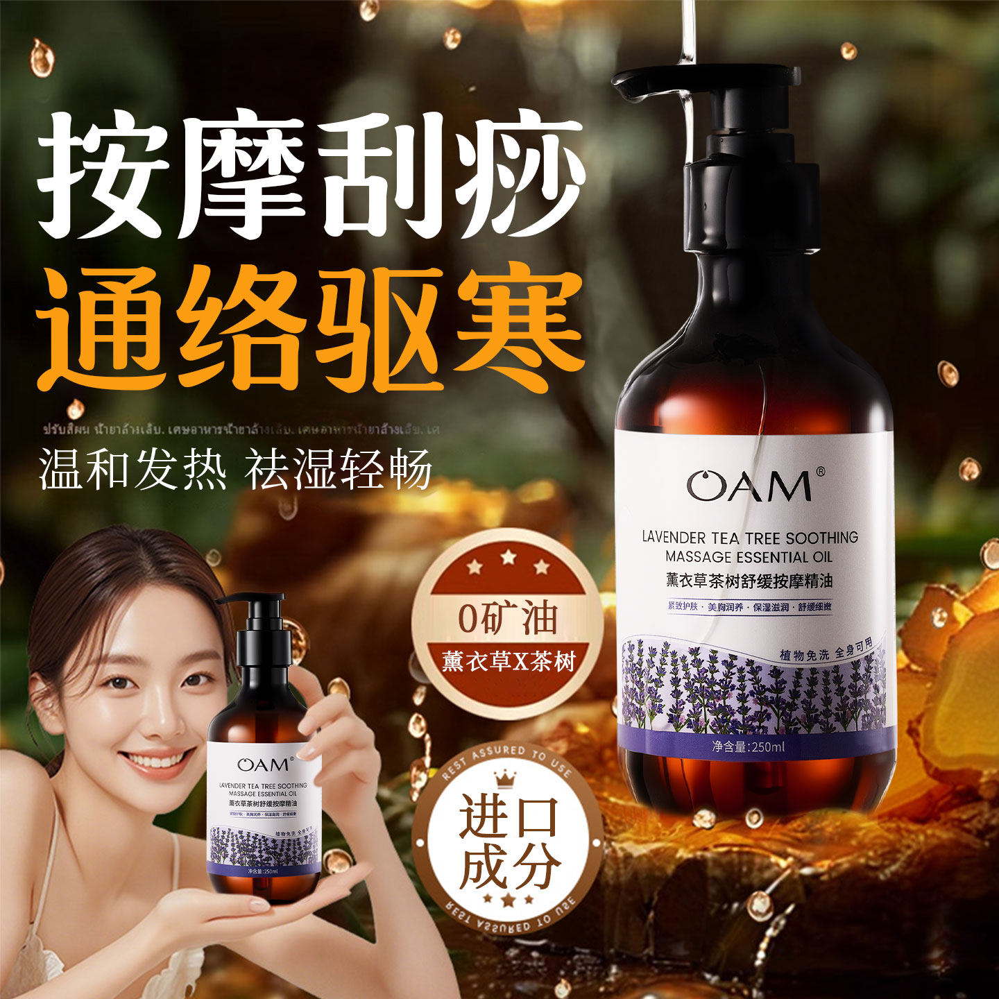 薰衣草茶树按摩精油全身通经络发热免洗开背推背刮痧身体推拿spa