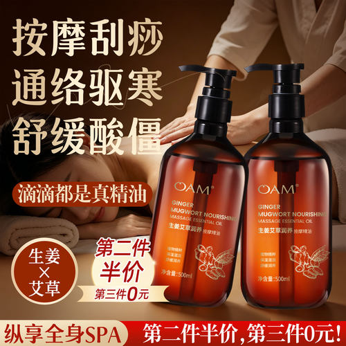热销top丨生姜艾草按摩精油通络