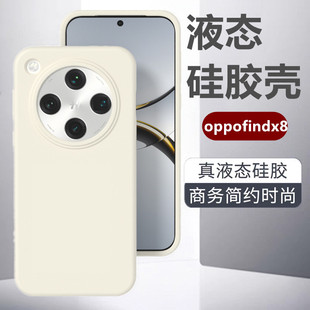 适用于oppofindx8pro手机壳新款液态硅胶X8ultra全包防摔X8S＋外壳简约小米x7亲肤手感商务高级感保护套