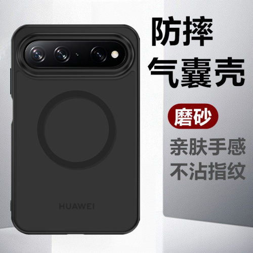 华为PuraXView磁吸防摔手机壳