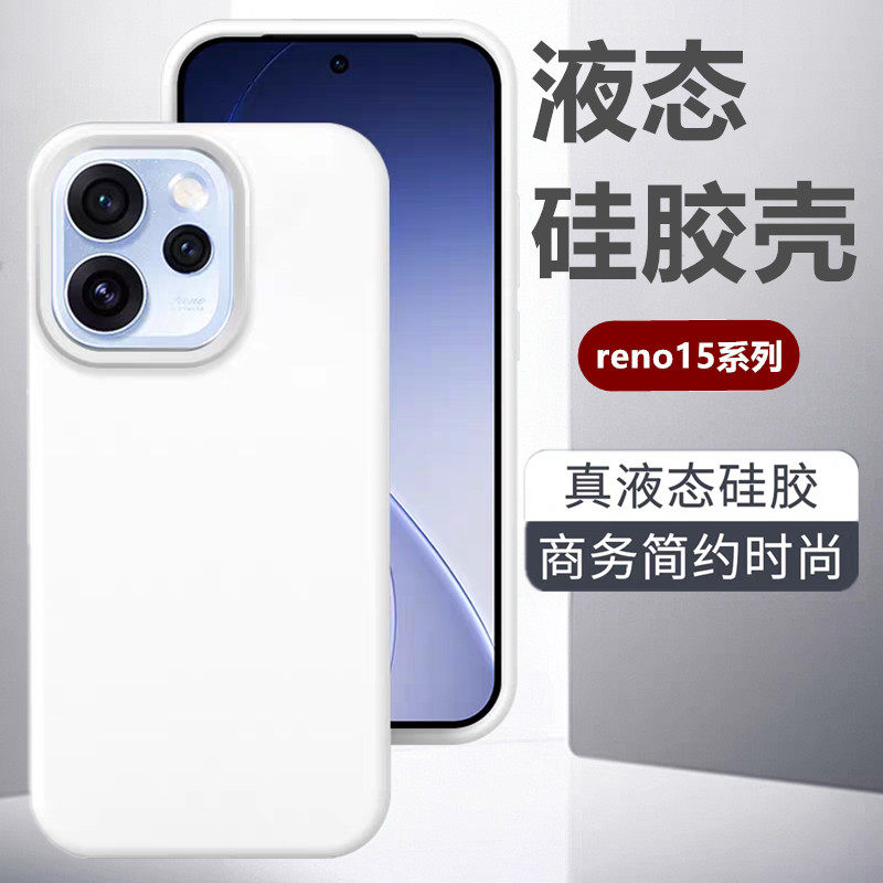 适用于opporeno15pro手机壳新款液态硅胶reno15全包防摔reno14pro外壳简约亲肤手感reno13商务高级感保护套