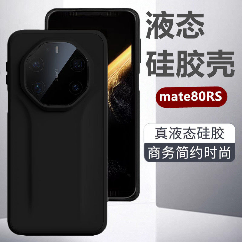 适用于华为mate80RS非凡大师手机壳新款液态硅胶80pro保时捷全包防摔70pro＋外壳简约60pro商务高级感保护套