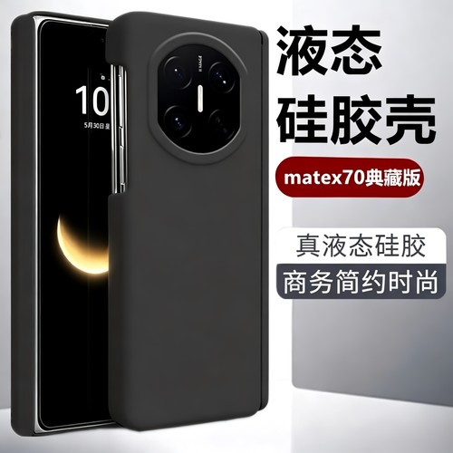 华为折叠液态硅胶全包防摔壳