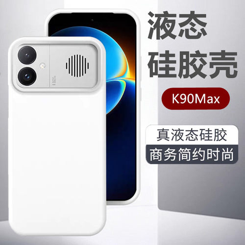 红米液态硅胶全包防摔手机壳