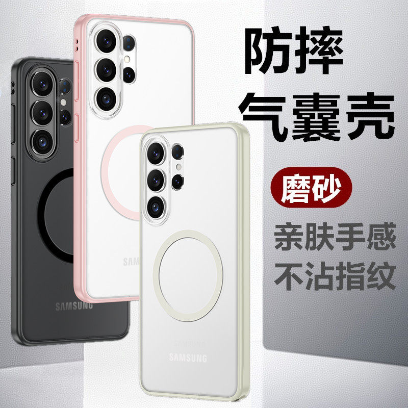 适用于Galaxy三星s26ultra手机壳s26新款亲肤磨砂s26＋磁吸全包防摔四角气囊简约时尚商务护甲高级感保护套
