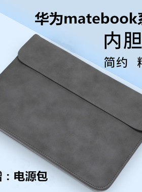 适用华为matebook14/14s内胆包matebookxpro笔记本酷睿Ultra电脑包d14SE保护套D14英寸轻薄简约2023新款皮套