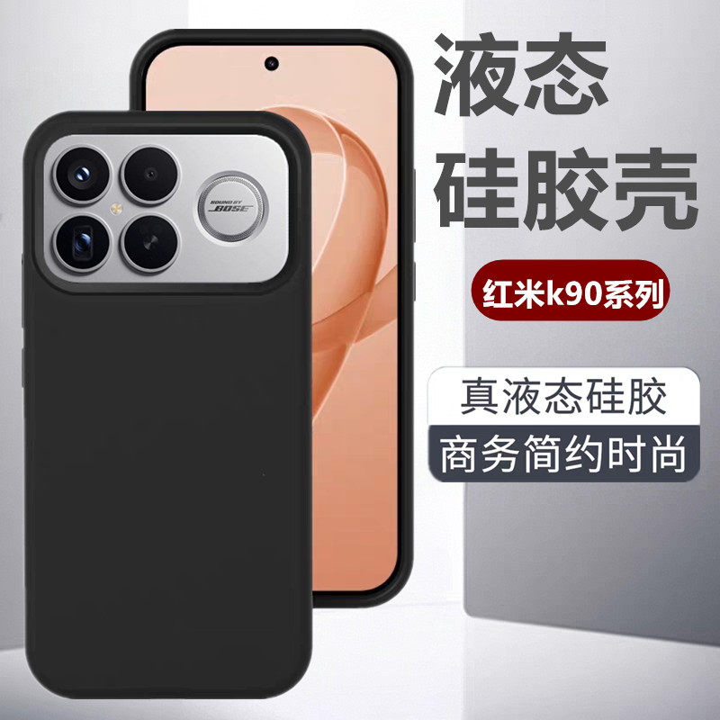 适用于红米k90手机壳新款液态硅胶k90promax全包防摔k80Ultra外壳简约k70E亲肤手感k70pro商务高级感保护套