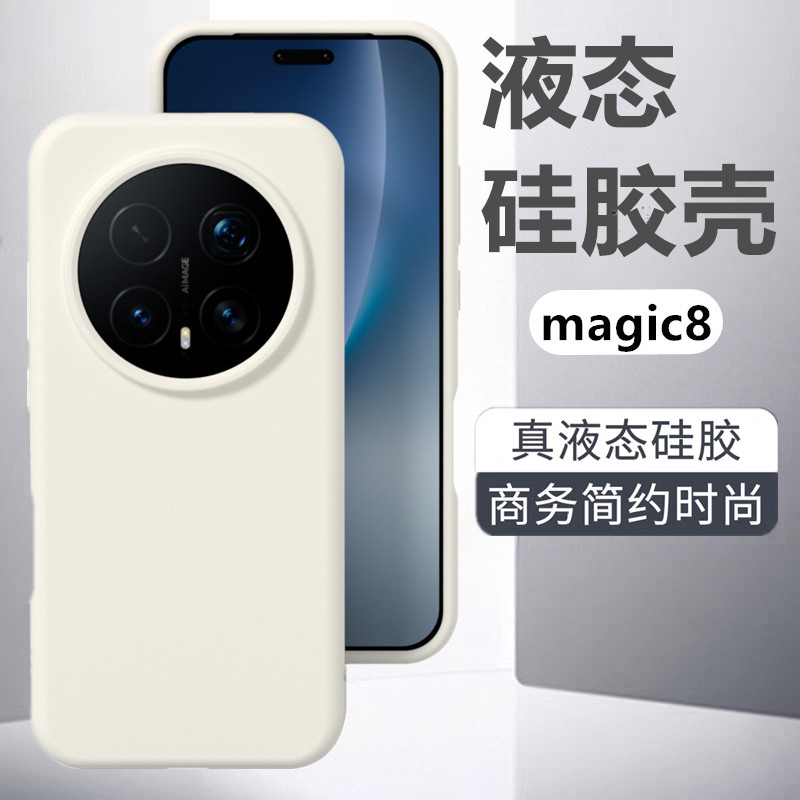 适用于荣耀magic8pro手机壳
