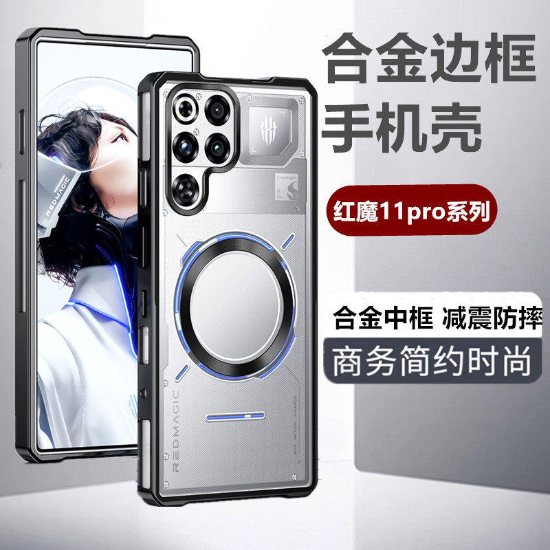 红魔合金边框磁吸磨砂全包防摔壳